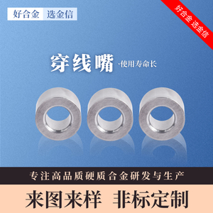 厂家生产硬质合金圆管 钨钴合金非标穿线嘴
