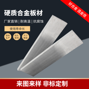 YG8硬质合金耐磨板材 钨钢冲压板 高韧性碳化钨板条