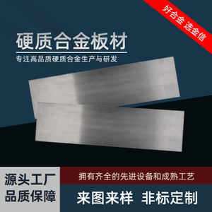 YG20钨钢板材 高强度硬质合金板材200*200*3mm 